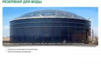 Резервуар для воды